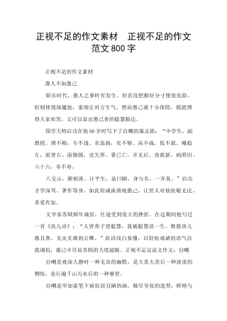 正视不足的作文素材