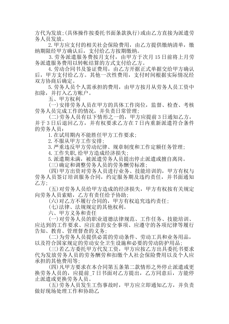 正规软件服务外包合同范本下载_第3页