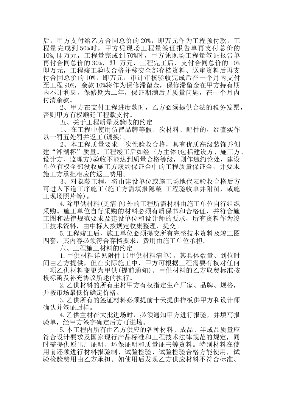 正规装修承包合同范本_第2页