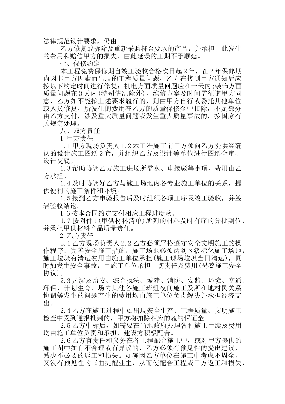 正规装修承包合同范本_第3页