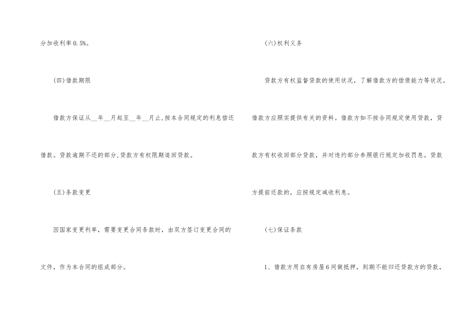 正规的私人民间借款合同_第2页
