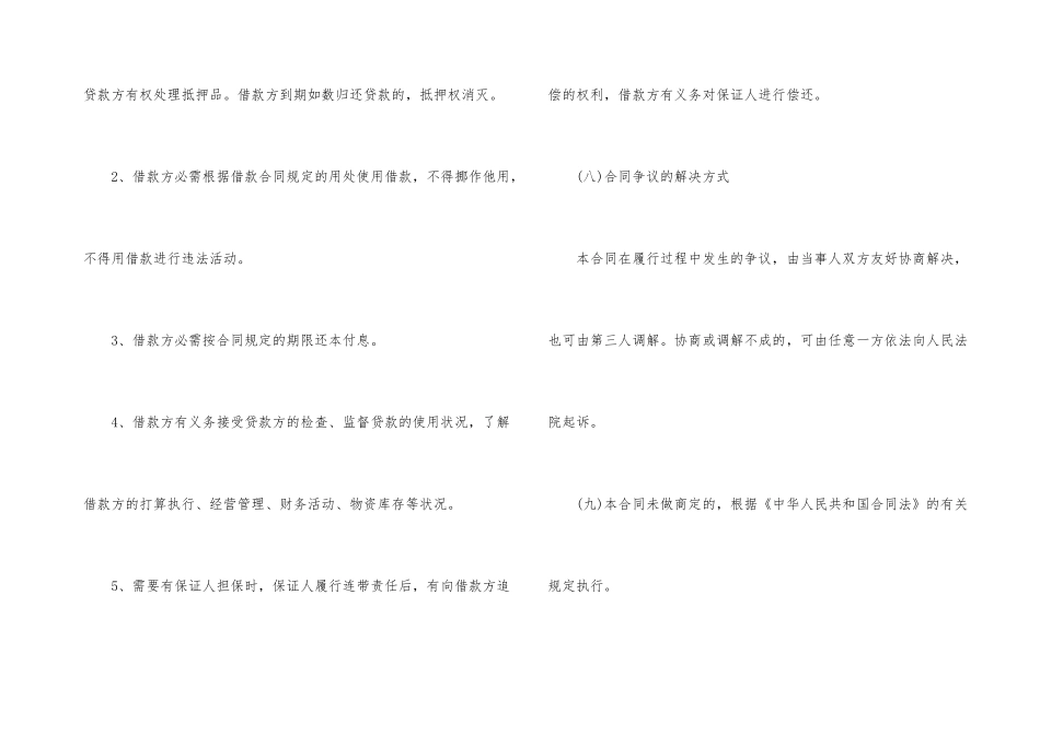 正规的私人民间借款合同_第3页