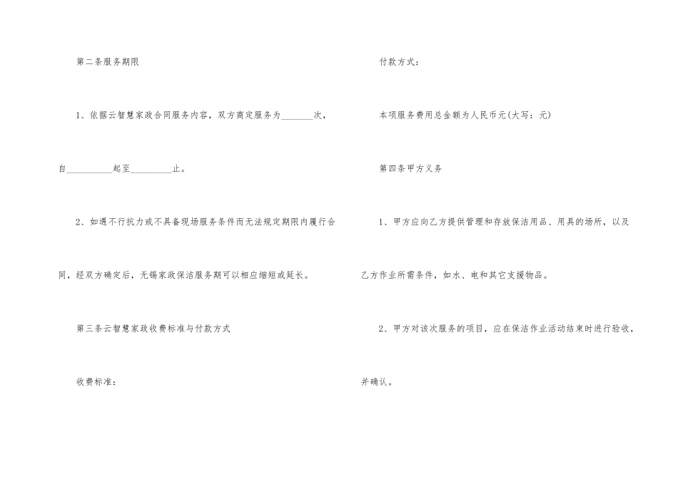 正规的服务合同模板_第2页