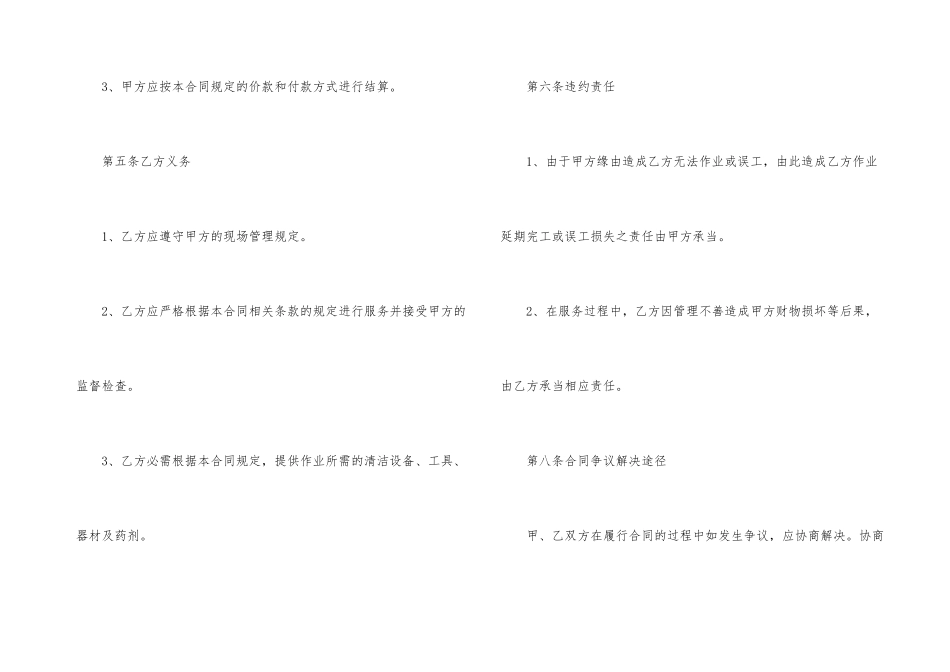 正规的服务合同模板_第3页