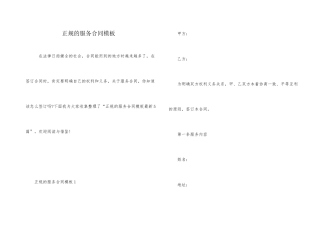 正规的服务合同模板