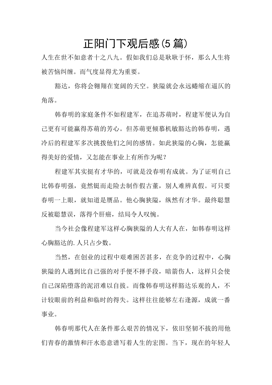 正阳门下观后感_第1页