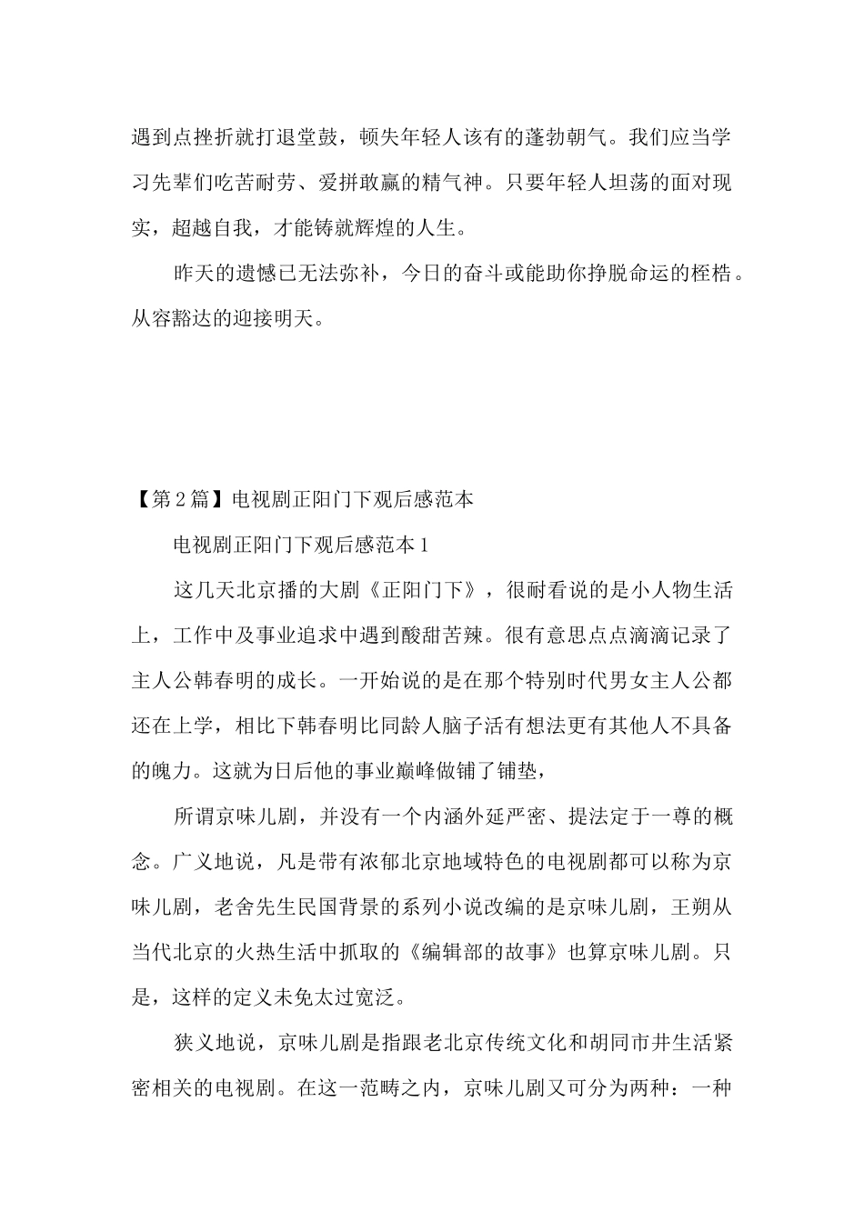 正阳门下观后感_第2页