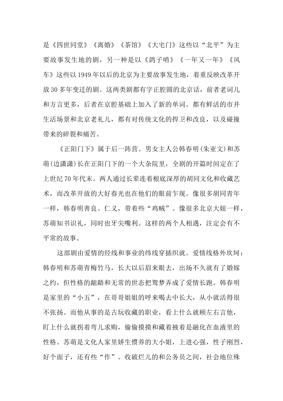 正阳门下观后感_第3页
