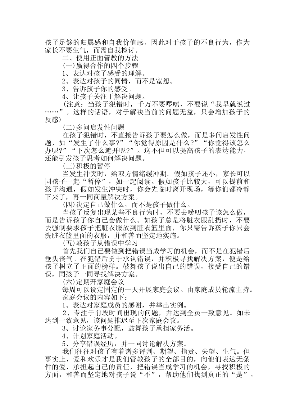 正面管教读书心得体会范文5篇_第2页