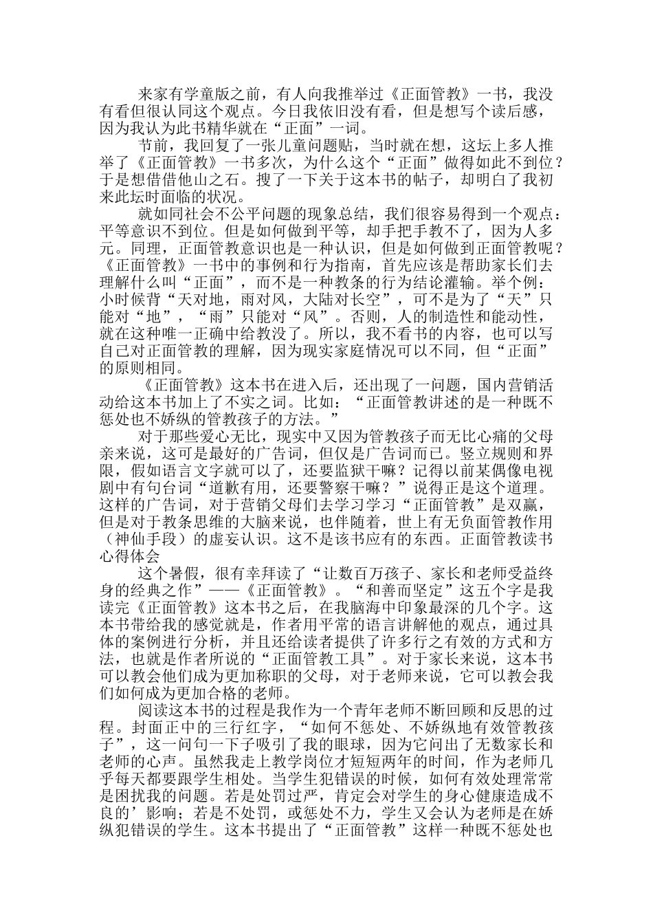 正面管教读书心得体会_第2页