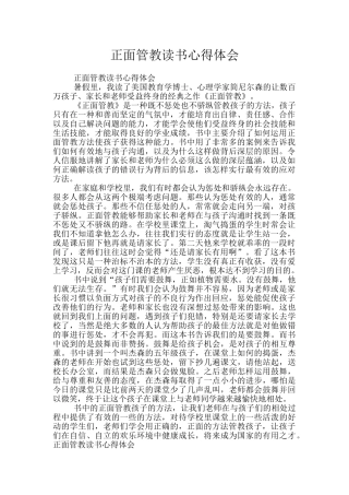 正面管教读书心得体会