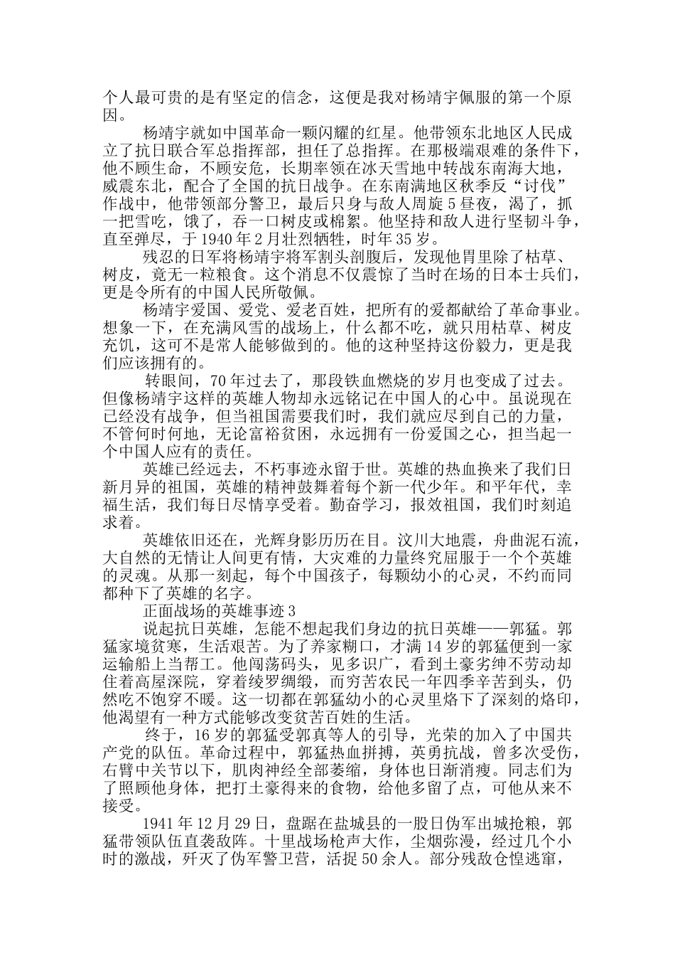 正面战场的英雄事迹_第2页