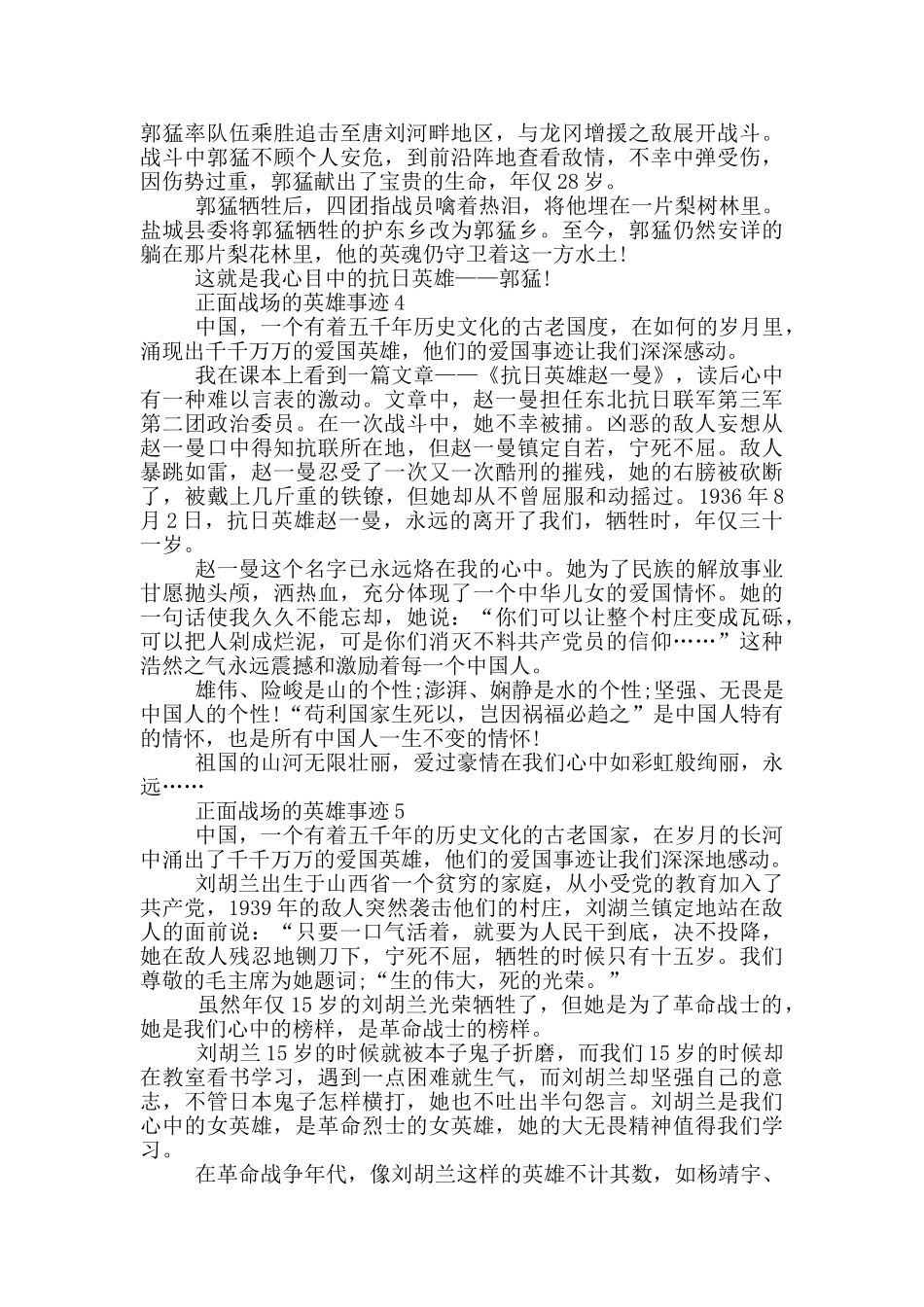 正面战场的英雄事迹_第3页