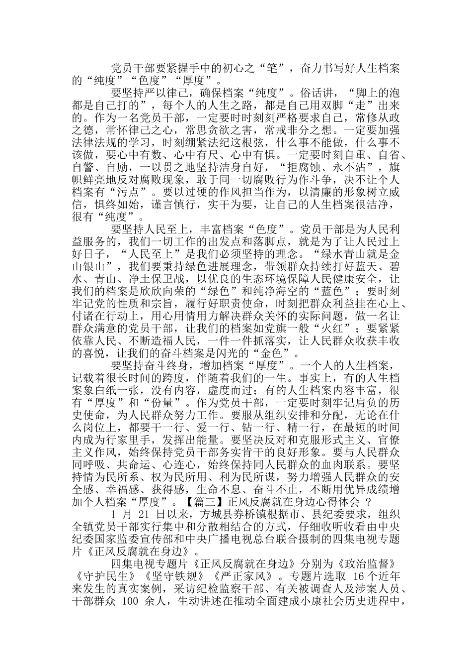 正风反腐就身边心得体会_第2页