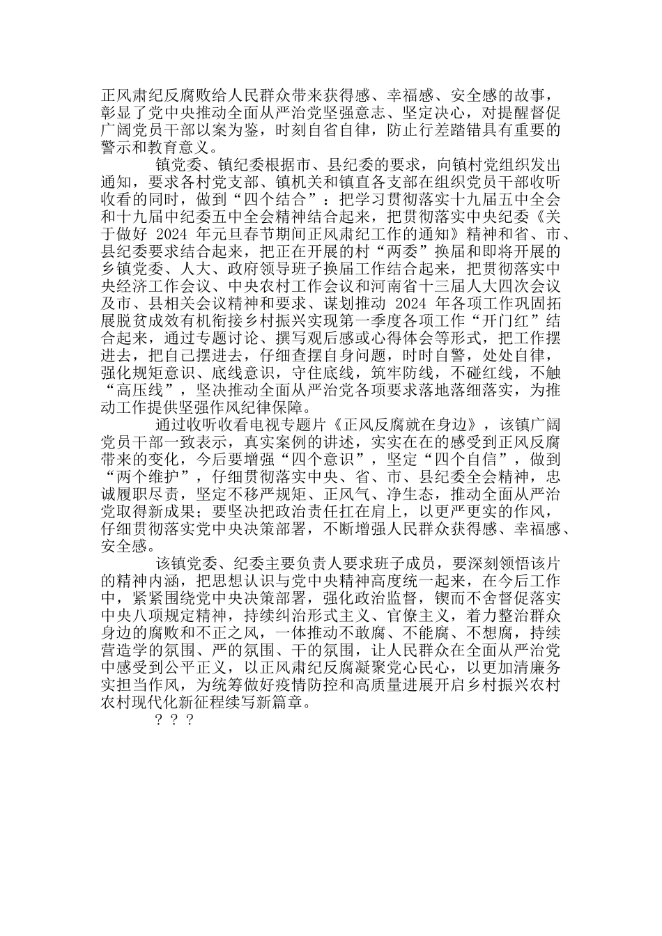 正风反腐就身边心得体会_第3页