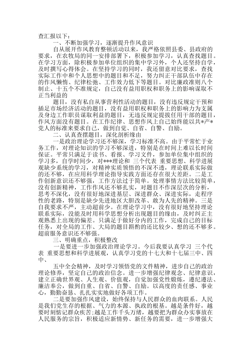 正风反腐自查报告及整改措施_第3页