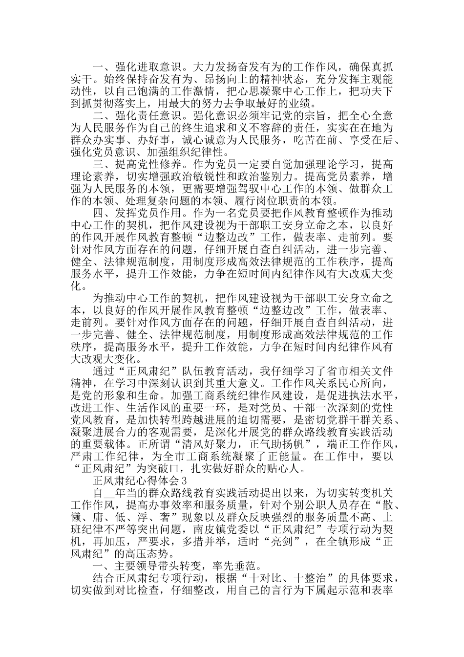 正风肃纪学习心得体会精选5篇_第2页