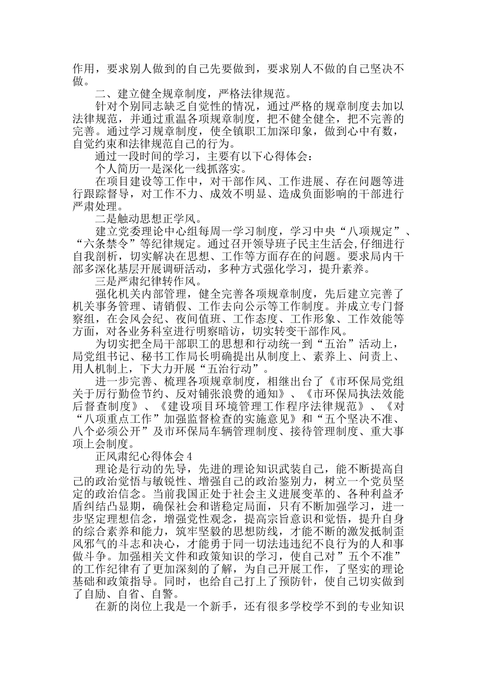 正风肃纪学习心得体会精选5篇_第3页