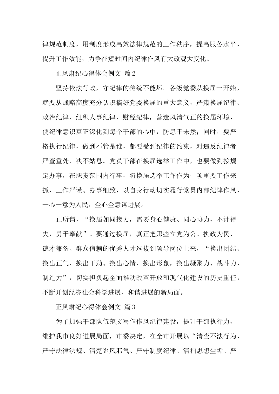 正风肃纪心得体会例文精选5篇_第2页