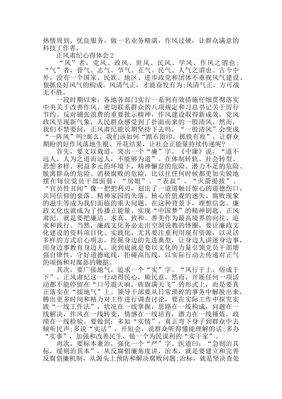 正风肃纪学习心得体会范文800字_第2页