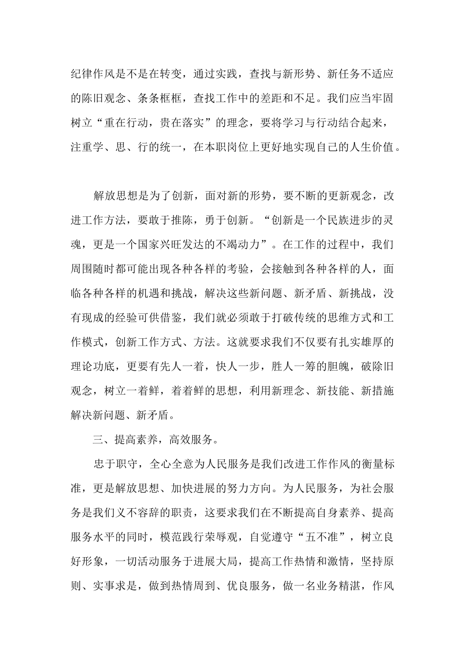 正风肃纪反腐云南实践观后感精选三篇2024_第2页