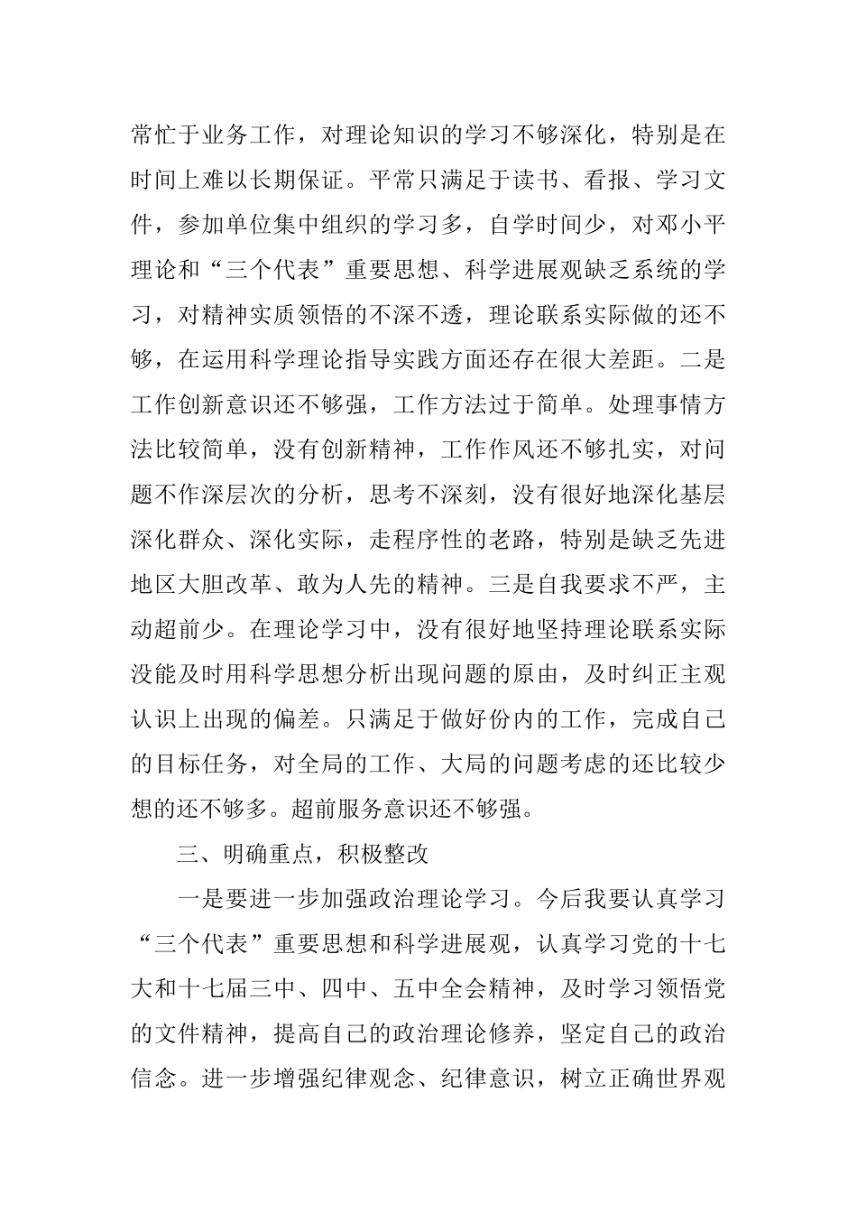 正风肃纪自查报告_第2页