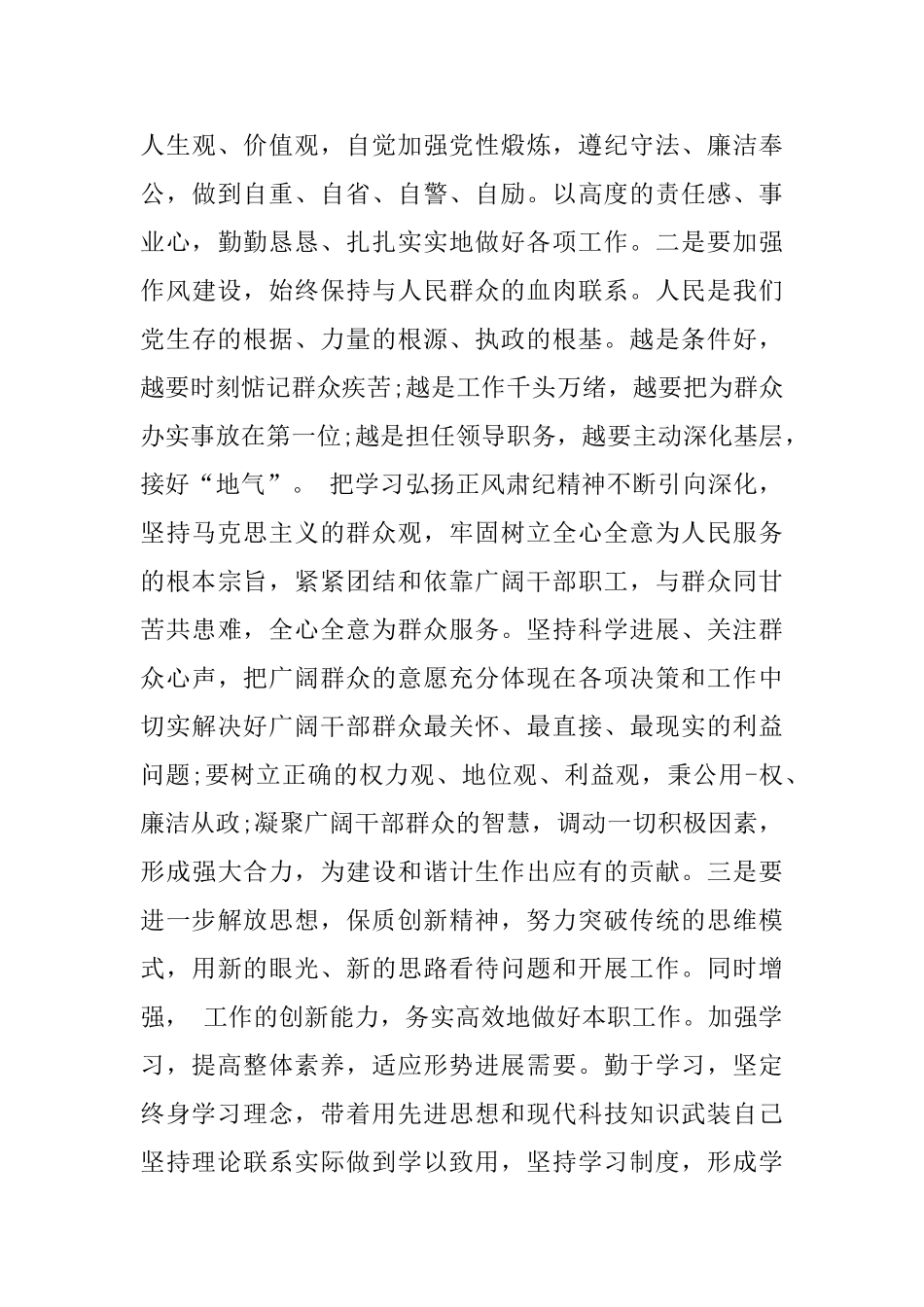 正风肃纪自查报告_第3页