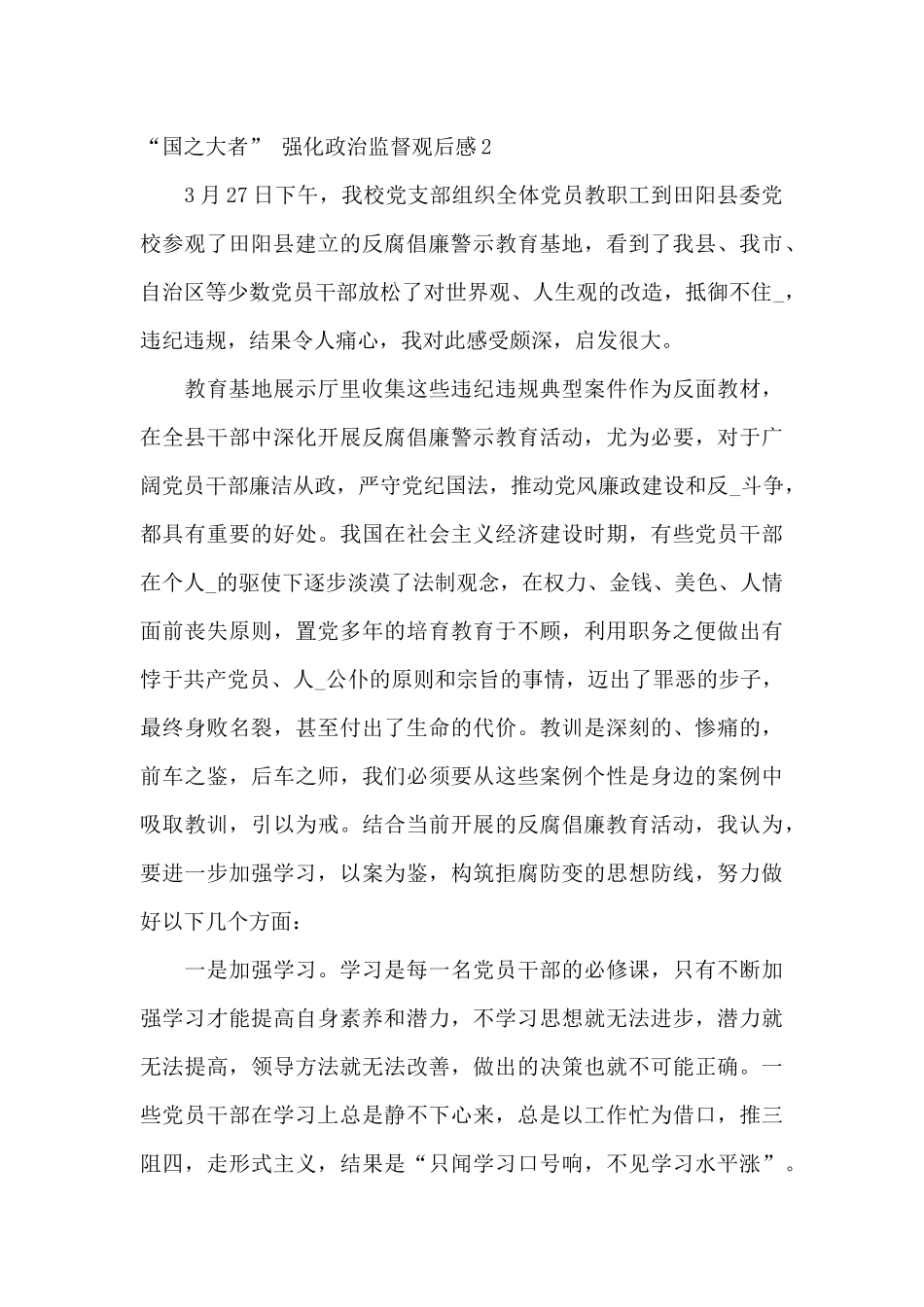 正风肃纪反腐云南实践第一集心怀“国之大者”_第2页