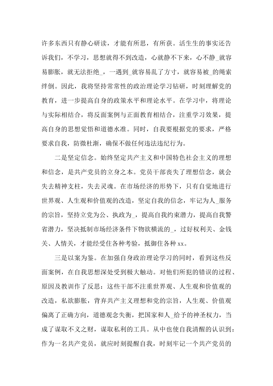 正风肃纪反腐云南实践第一集心怀“国之大者”_第3页