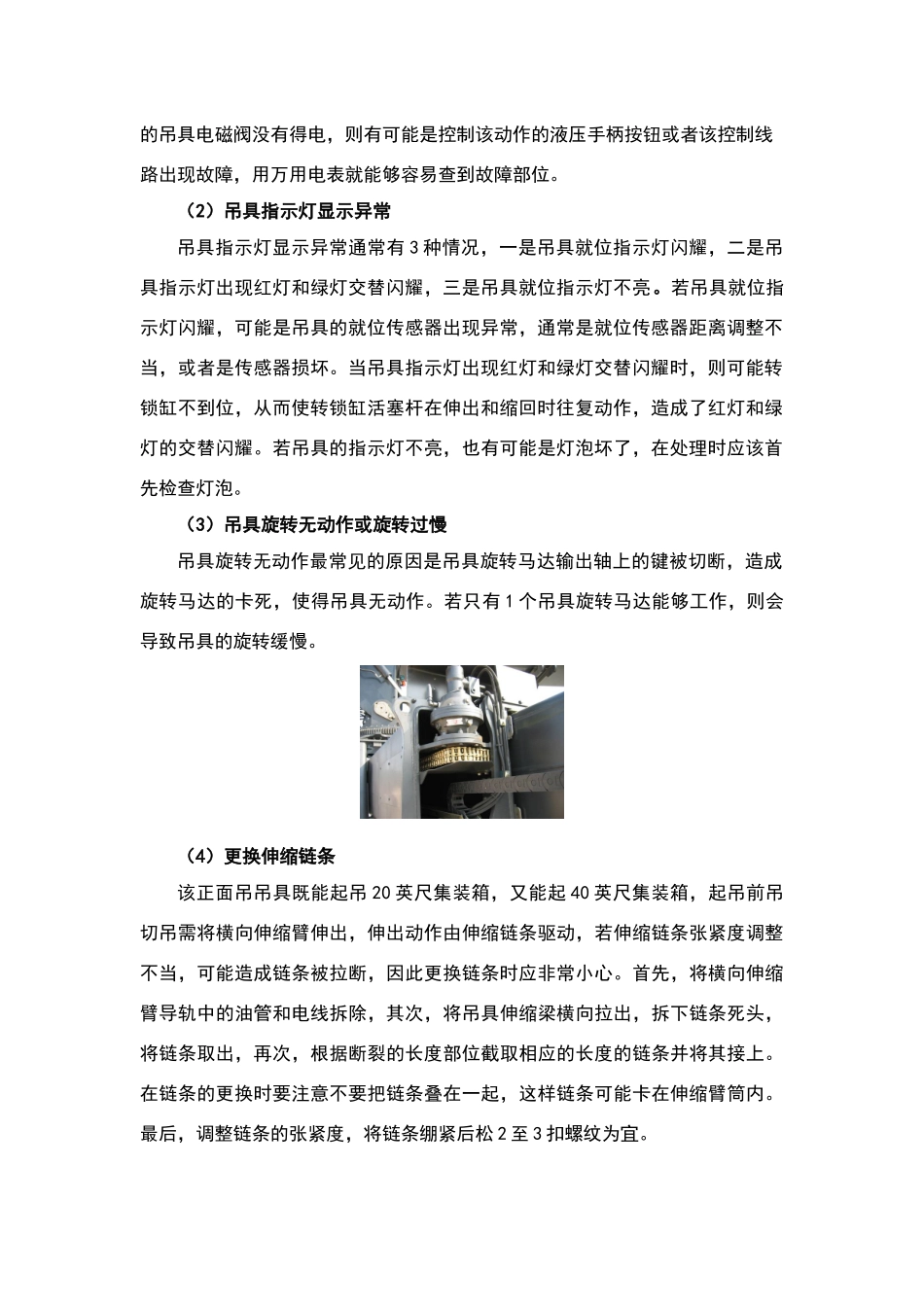 正面吊吊具常见故障及解决办法_第2页