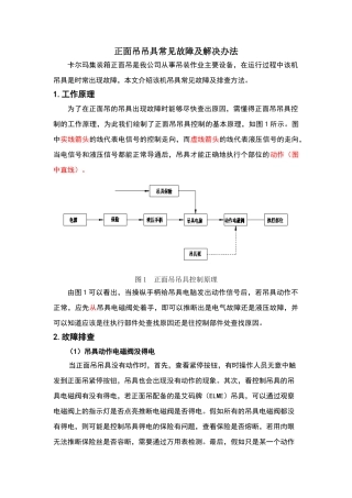 正面吊吊具常见故障及解决办法
