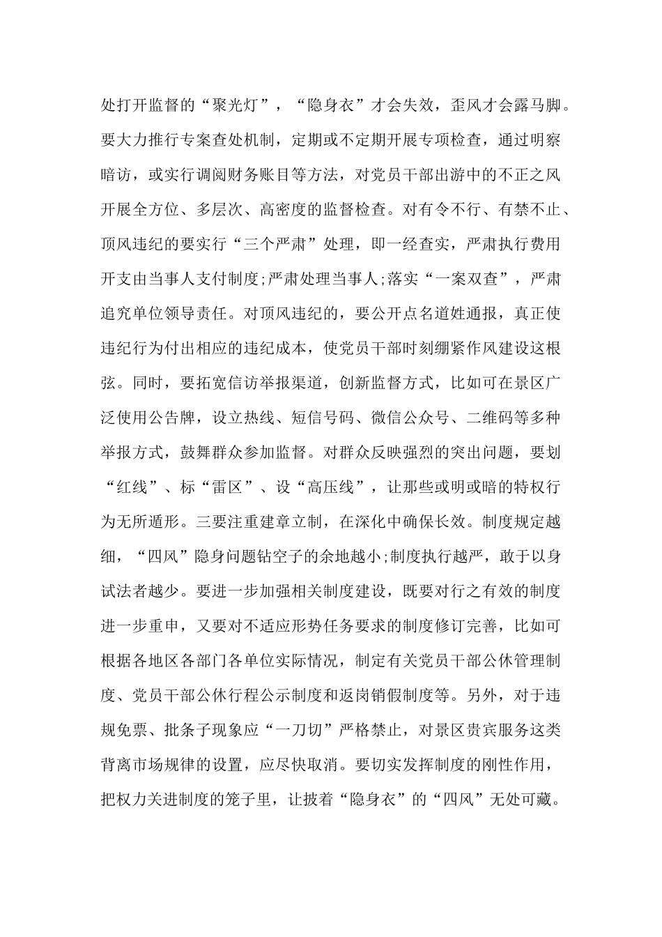 正风肃纪专项整治行动自查总结7篇_第3页