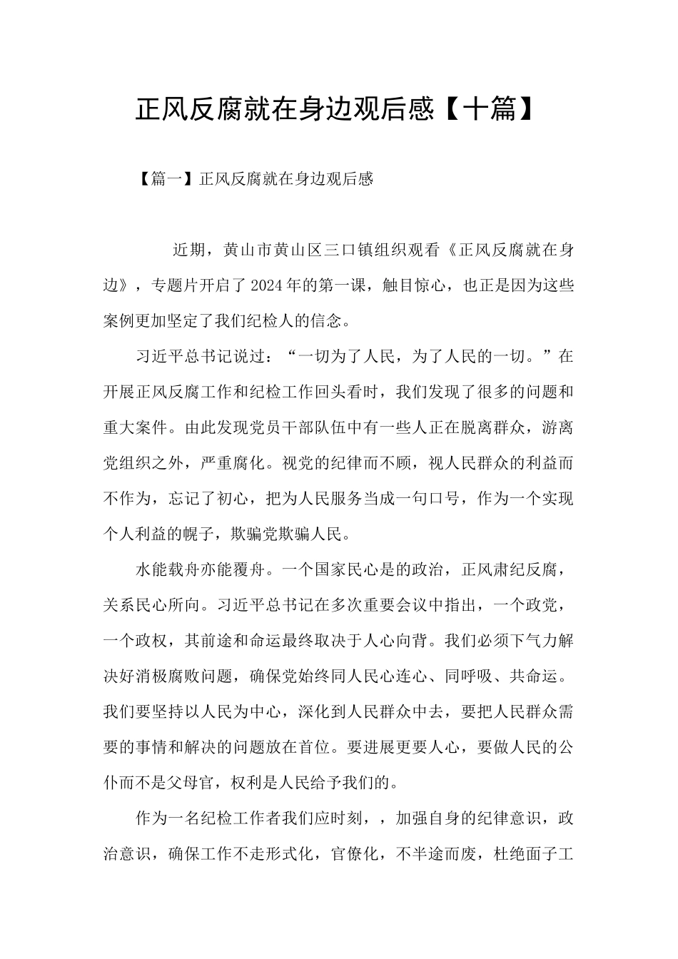 正风反腐就在身边观后感_第1页