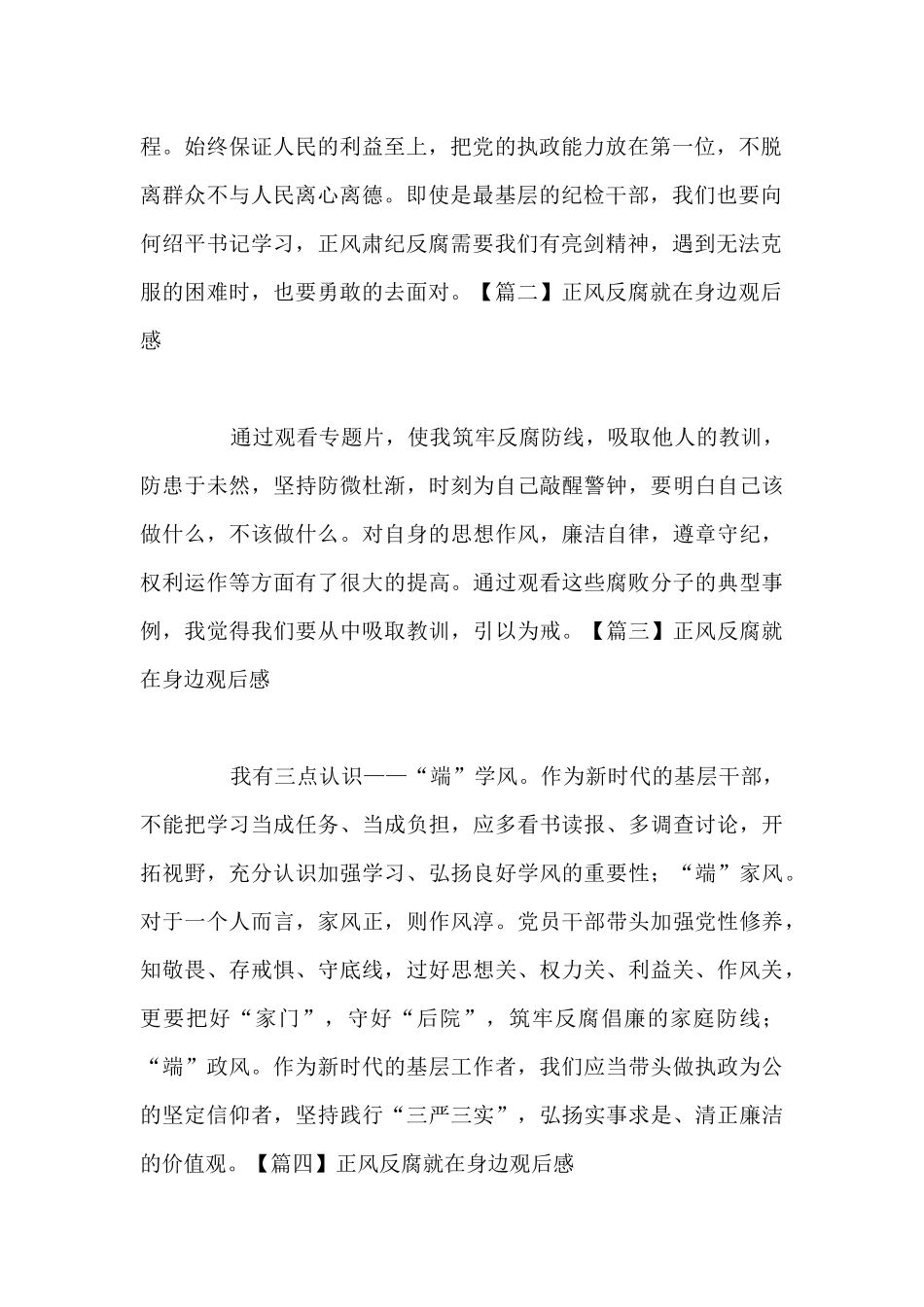 正风反腐就在身边观后感_第2页