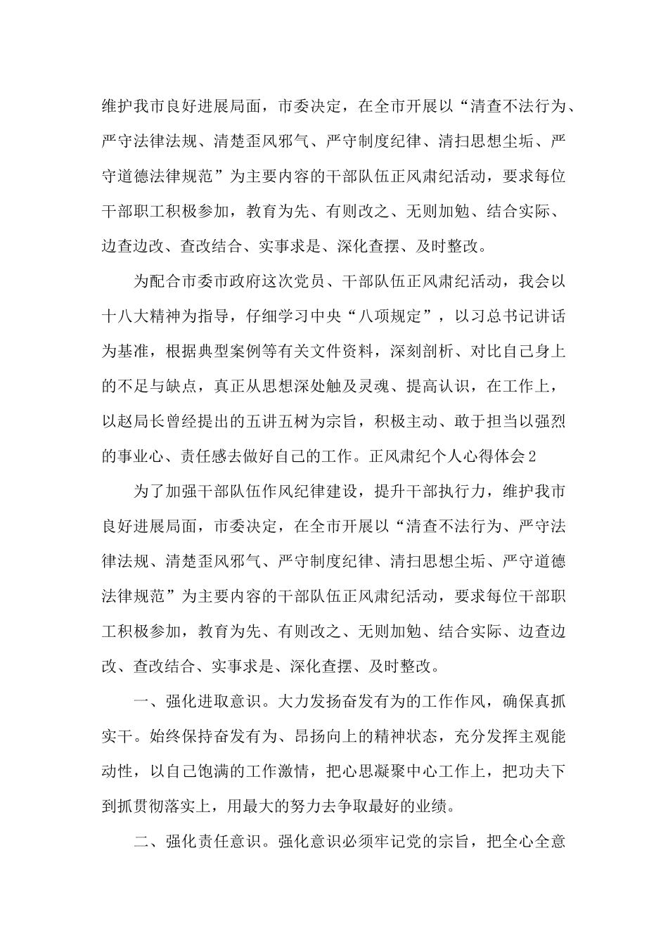 正风肃纪个人心得体会100字_第2页