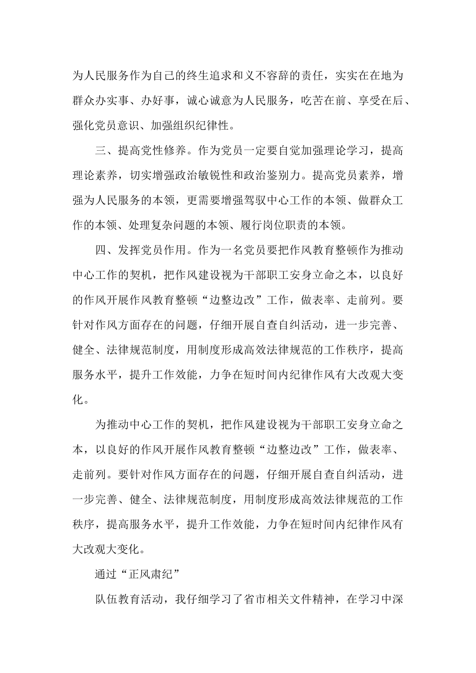 正风肃纪个人心得体会100字_第3页