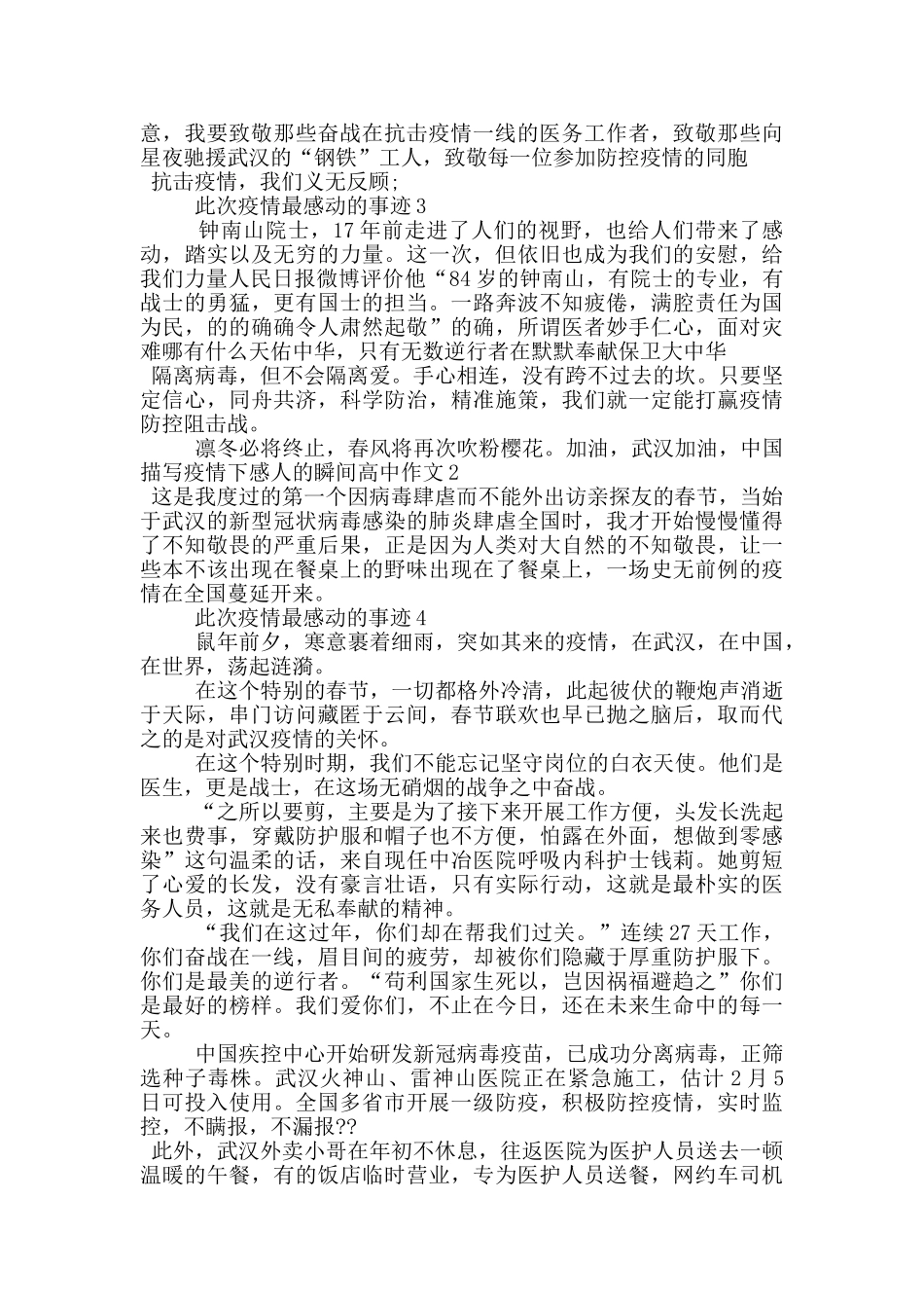 此次疫情最感动的事迹_第2页
