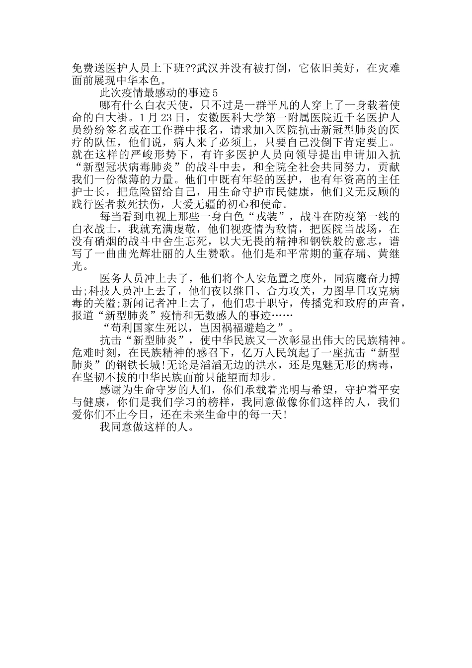 此次疫情最感动的事迹_第3页
