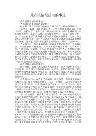 此次疫情最感动的事迹