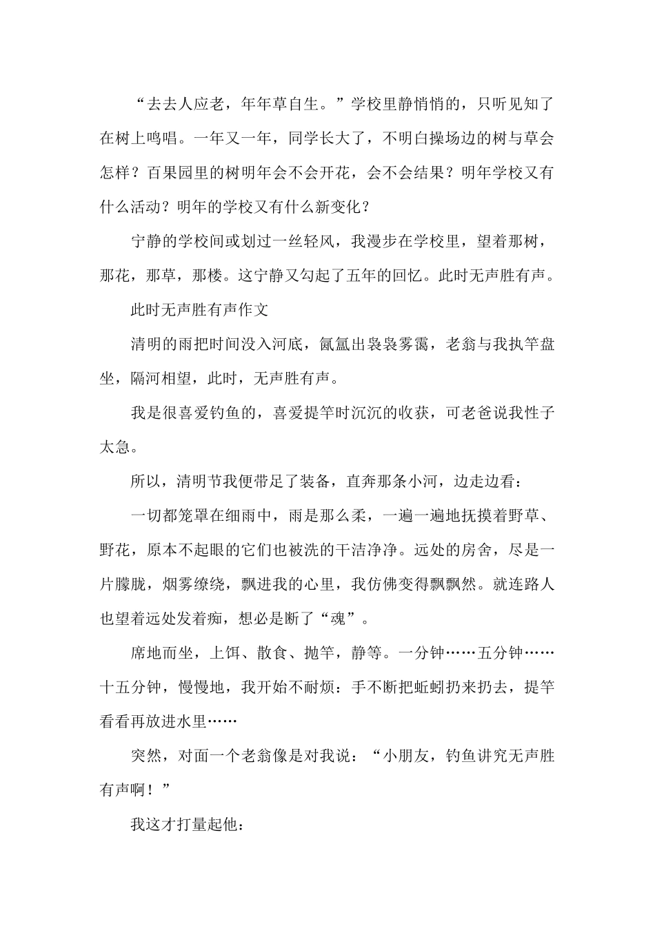 此时无声胜有声作文_第2页