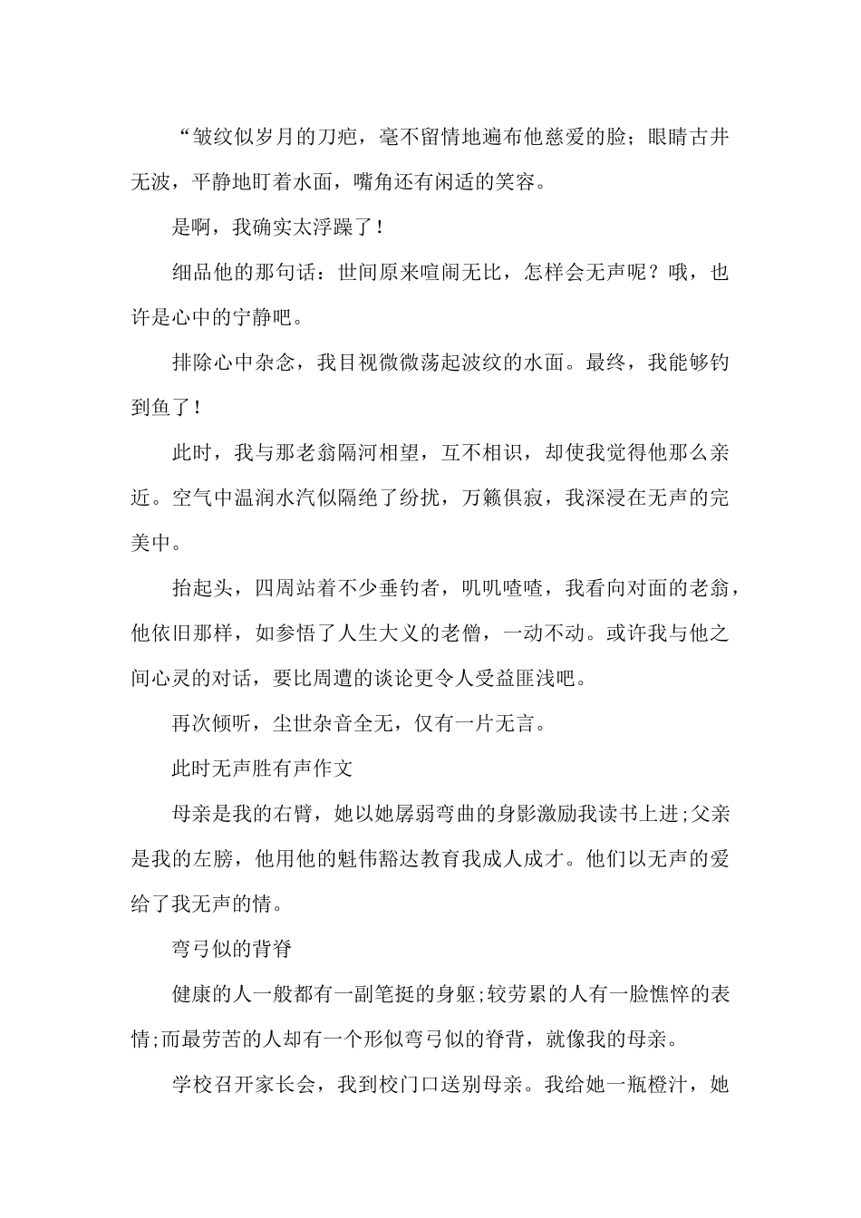 此时无声胜有声作文_第3页
