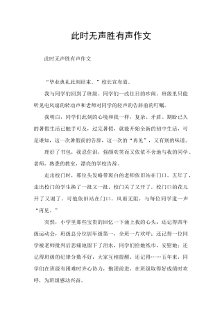 此时无声胜有声作文