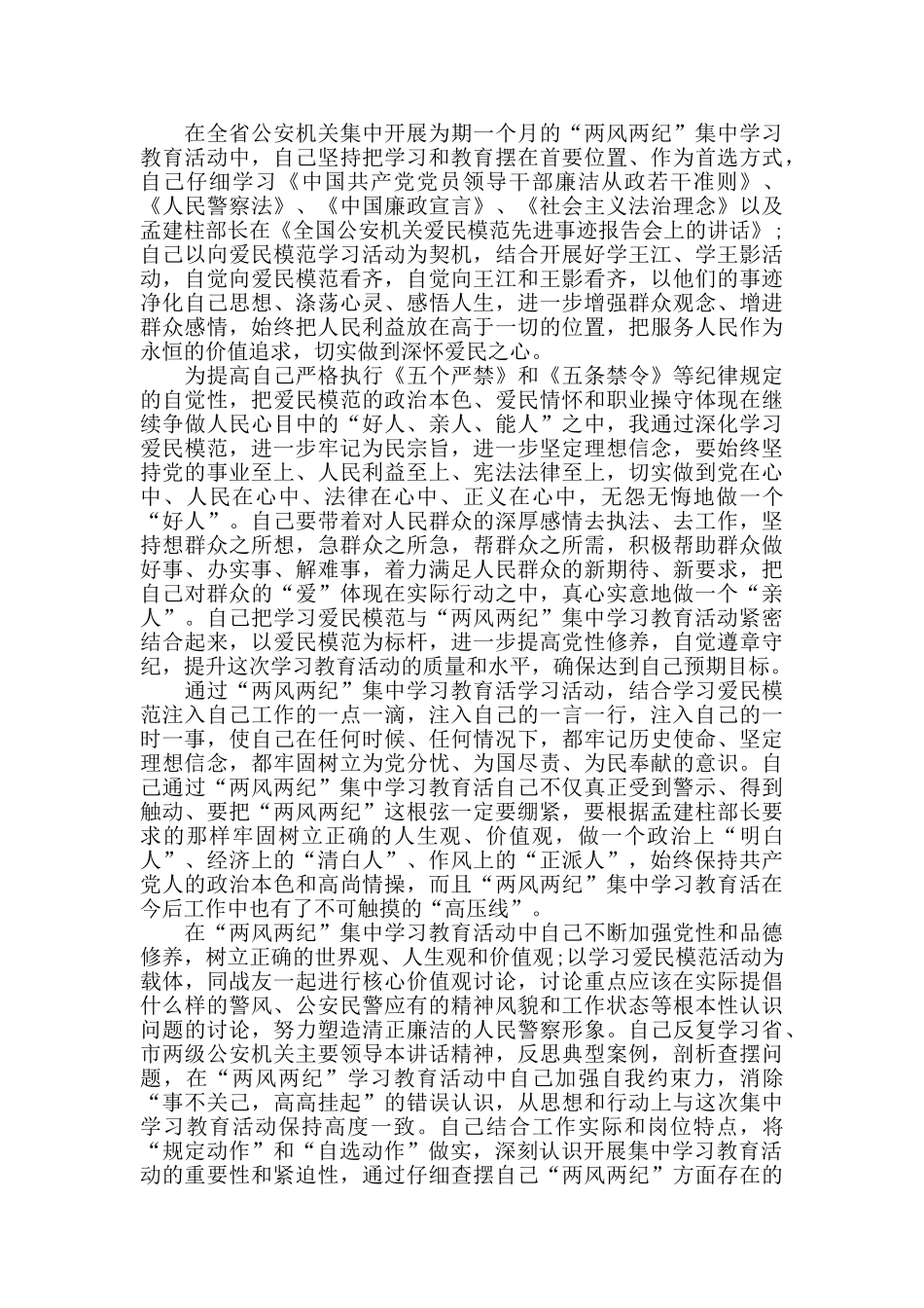 正风肃纪反腐倡廉心得体会1000字_第2页