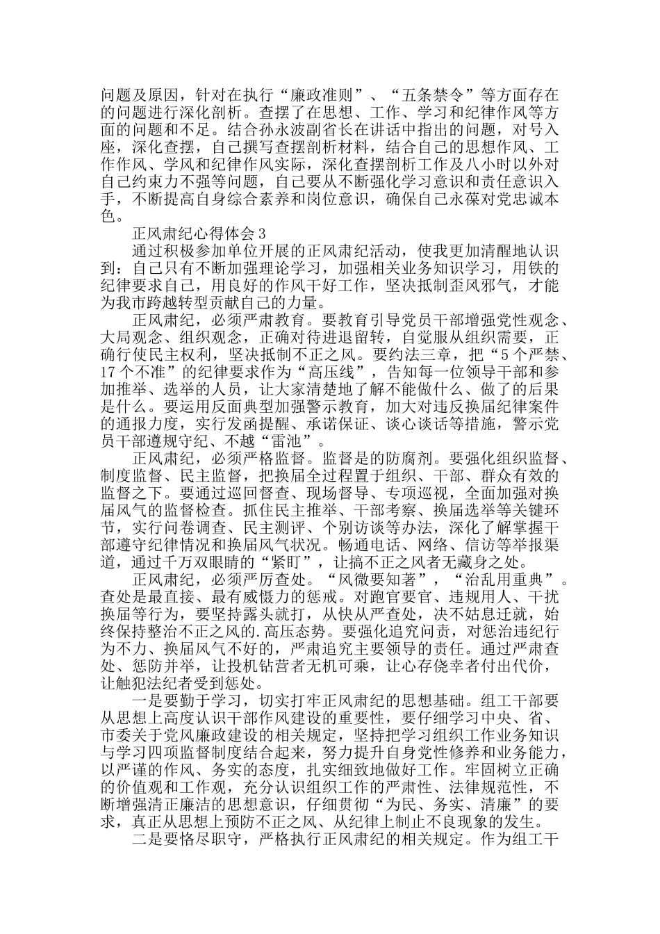正风肃纪反腐倡廉心得体会1000字_第3页