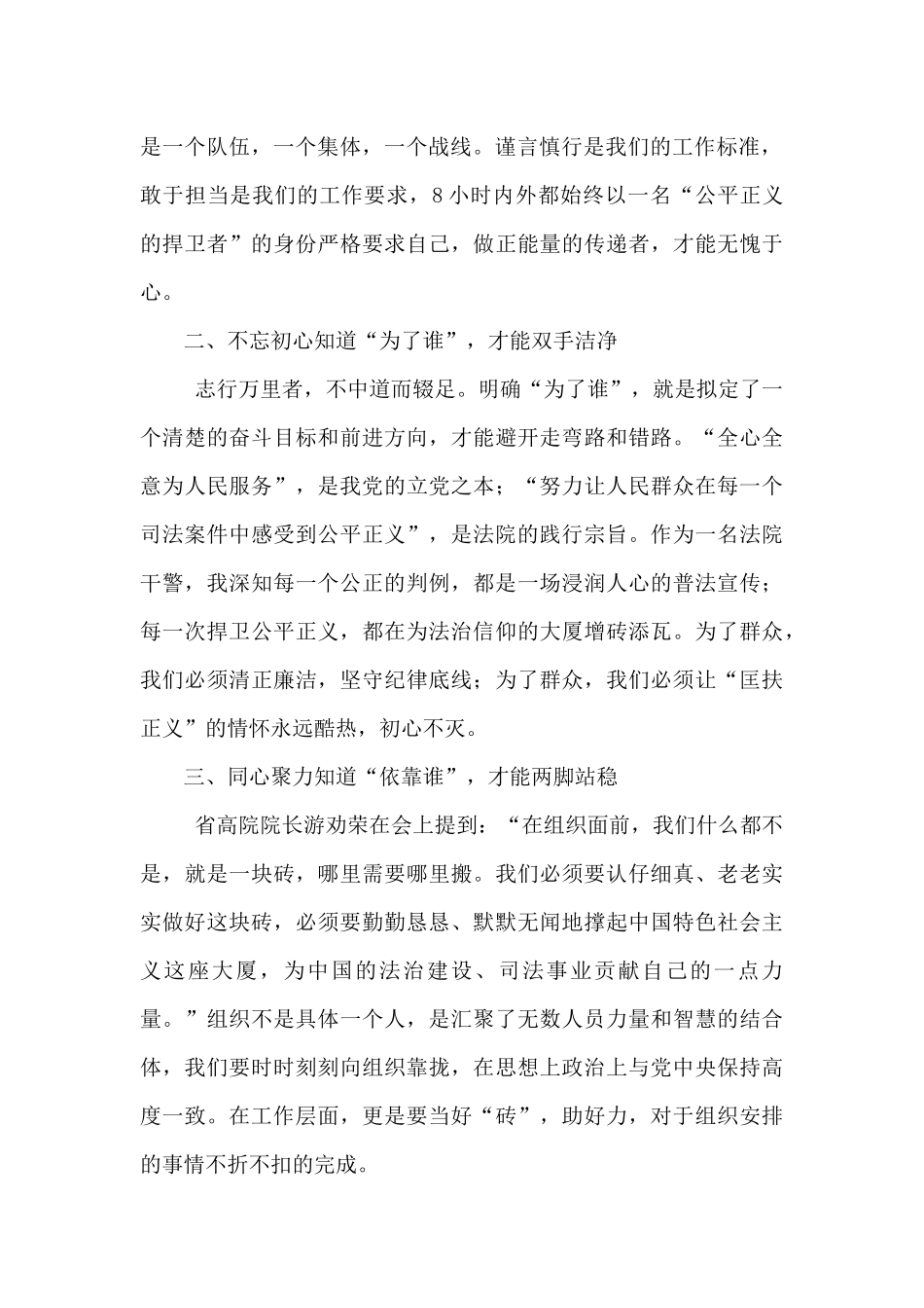 正风肃纪警示教育心得体会范文7篇_第2页