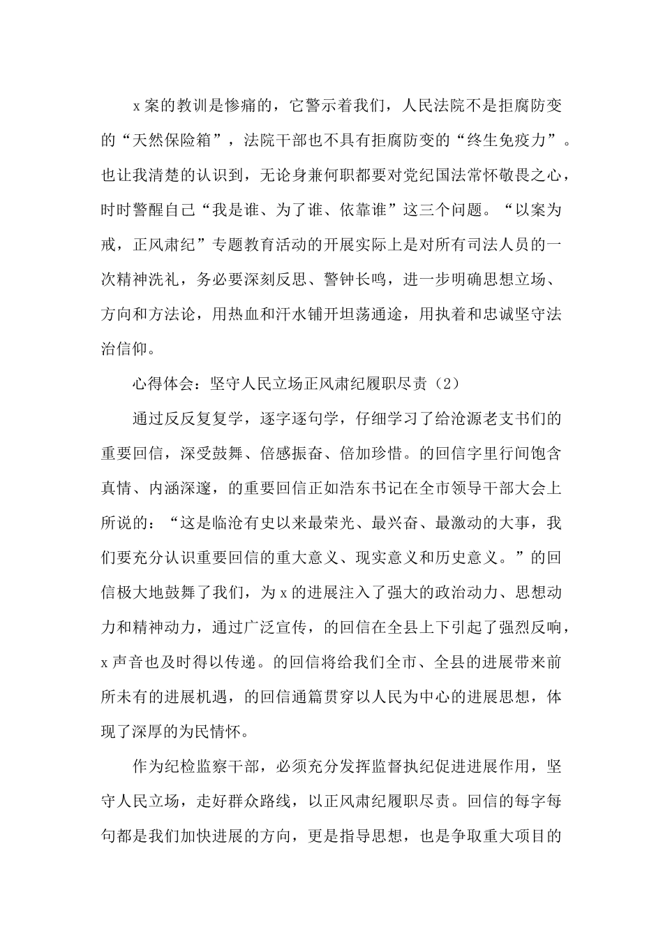 正风肃纪警示教育心得体会范文7篇_第3页