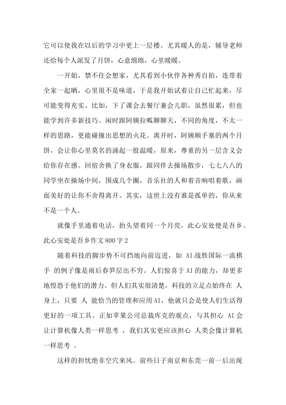 此心安处是吾乡作文800字_第2页
