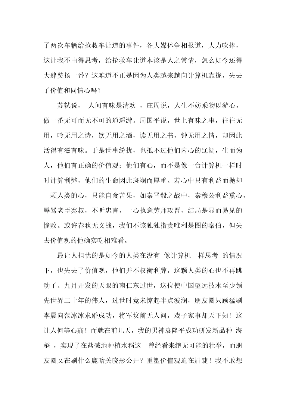 此心安处是吾乡作文800字_第3页