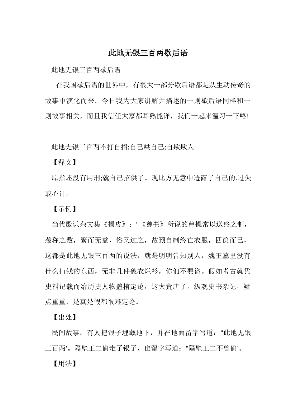 此地无银三百两歇后语_第1页