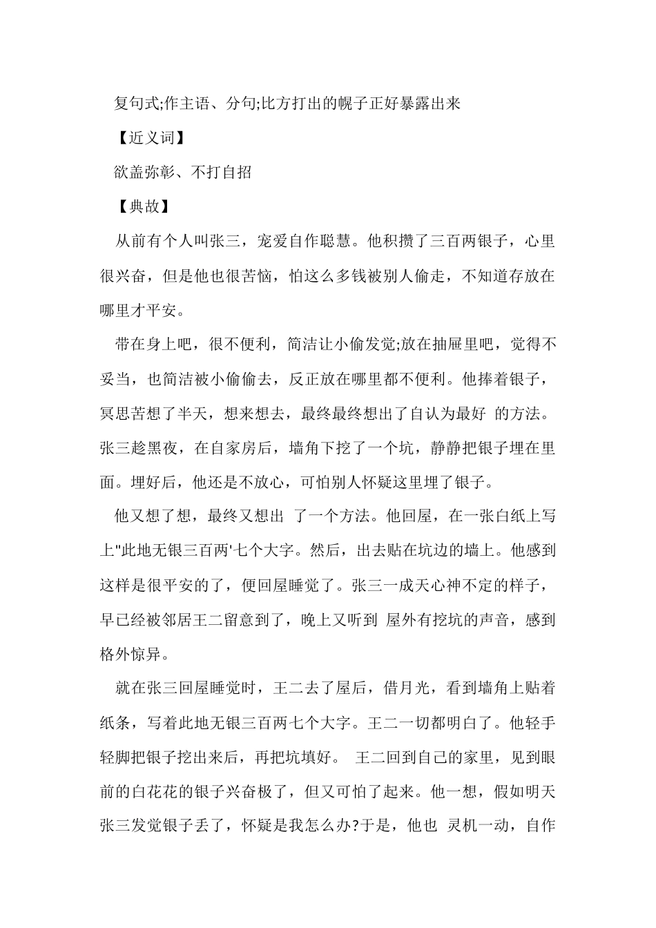 此地无银三百两歇后语_第2页